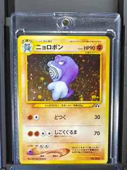 Pokemon POLIWRATH [Neo Holo🌀Swirl, Vending Series, Base Set Holo] 6 Card Set - Image 3