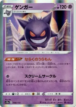 Gengar 048/172 S12a: Vstar Universe Holo (Japanese) NM Pokemon Card - Image 1