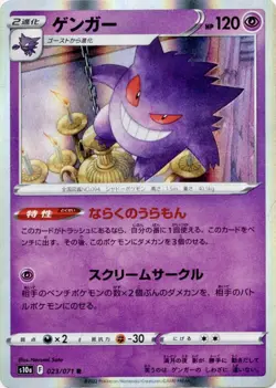 Pokemon Card Gengar R 023/071 s10a Dark Phantasma Japanese NM - Image 1