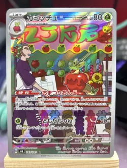 Dipplin AR 103/101 Mask of Change Scarlet Violet Pokemon Card Japanese - Image 1