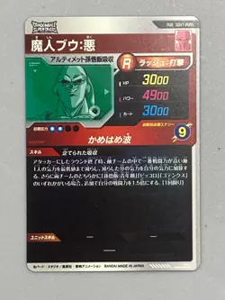 Majin Buu - SDV7-PUR5 PUR - Dragon Ball Super Divers Card Japanese - Image 2
