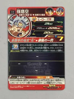 Ultra Instinct Son Goku UM1-17 UR Card Super Dragon Ball Heroes Japanese - Image 2