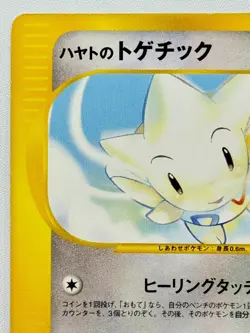 [LP] Pokemon Card Falkner's Togetic 005/141 Japanese Vs-Series 1st Edition 2001 - Image 2