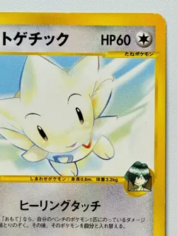 [LP] Pokemon Card Falkner's Togetic 005/141 Japanese Vs-Series 1st Edition 2001 - Image 3