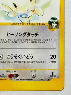 [LP] Pokemon Card Falkner's Togetic 005/141 Japanese Vs-Series 1st Edition 2001 - Image 4