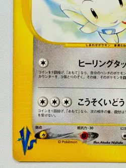 [LP] Pokemon Card Falkner's Togetic 005/141 Japanese Vs-Series 1st Edition 2001 - Image 5