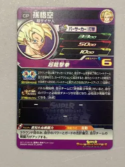 Son Goku - UGM8-CP1 - CP Card Super Dragon Ball Heroes Japanese - Image 2