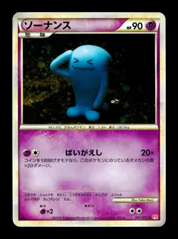 [LP] Wobbuffet Holo Japanese HeartGold Collection 041/070 Pokemon - Image 1