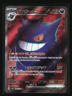 Pokemon GENGAR EX 088/071 SR Full Art (Japanese sv5K Wild Force) NM/Near Mint - Image 1
