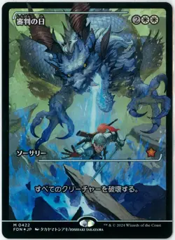 FOIL MTG Day of Judgment FDN 422 Japan Showcase Japanese NEW - Image 1