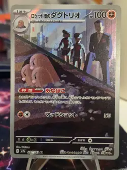 2025 Near Mint Pokemon Team Rocket's Dugtrio 206/193 AR MEGA Dream m2a Japanese - Image 1