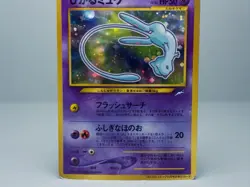 Shining Mew Corocoro Promotional Cards Pokemon Card Japanese MP - Image 3