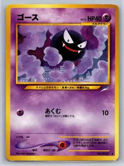 Gastly No. 092 Pokemon Japanese Darkness, and to Light Near Mint or Better - Image 1