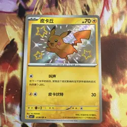 Pokemon S-Chinese Pikachu Baby shiny S 0706/09 CBB1C Gem Pack Horizon NM/M - Image 1