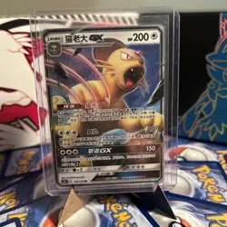 Chinese Persian GX 120/150 csm2b Sun & Moon Double Rare Holo Pokemon TCG 2023 NM - Image 1