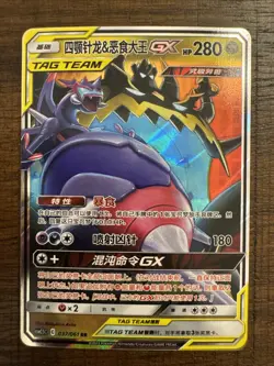 Naganadel & Guzzlord GX CSM2.5C 037/061 Sun & Moon Pokemon S-Chinese - Image 1