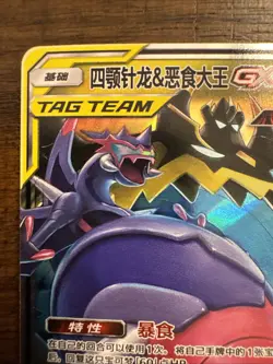 Naganadel & Guzzlord GX CSM2.5C 037/061 Sun & Moon Pokemon S-Chinese - Image 2