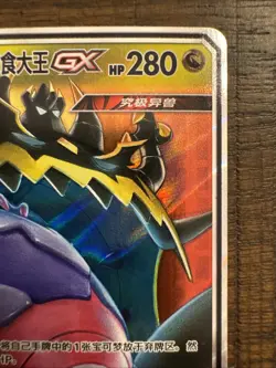 Naganadel & Guzzlord GX CSM2.5C 037/061 Sun & Moon Pokemon S-Chinese - Image 3