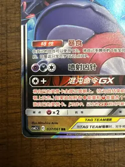 Naganadel & Guzzlord GX CSM2.5C 037/061 Sun & Moon Pokemon S-Chinese - Image 4