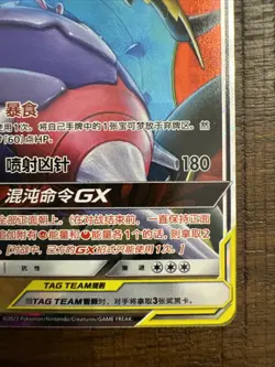 Naganadel & Guzzlord GX CSM2.5C 037/061 Sun & Moon Pokemon S-Chinese - Image 5