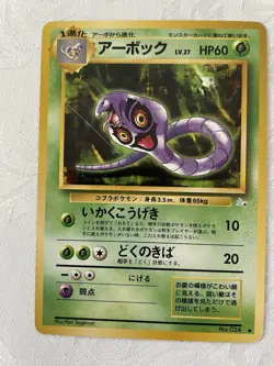 Arbok #024 Pokemon Japanese 1997 Fossil (Mystery of the Fossils) Uncommon Card - Image 1