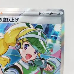 Pokemon Card Emcee's Excitement SR 082/063 sv9a Heat Wave Arena JP C125 - Image 4