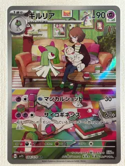 Ralts 083/078 Kirlia 084/078 AR Set Scarlet ex sv1S Pokemon Card Japanese (NM) - Image 5