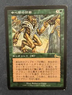 MTG JAPANESE URZA'S LEGACY DEFENSE OF THE HEART MAGIC THE GATHERING RARE GREEN - Image 5