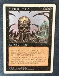 MTG JAPANESE 5TH EDITION NECROPOTENCE LIGHT PLAYED MAGIC THE GATHERING RARE #D - Image 3
