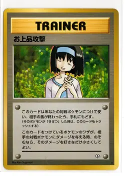 Charity Erika Trainer Rare Gym Heroes Japanese Pokemon - Image 1
