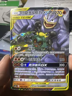 Marshadow & Machamp GX 080/150 Pokemon S&M Tag Team -Chinese Card - Image 1
