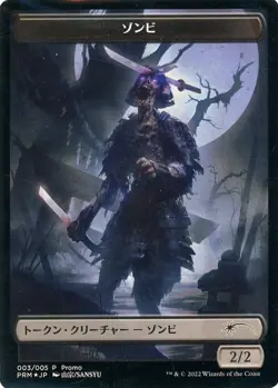 MTG - Zombie Token Card - Treasure Foil - Dominaria United - Japanese F/S * - Image 1