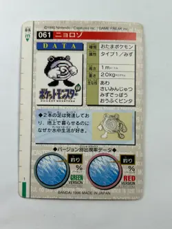 Pokemon Poliwhirl 061 Carddass Green Bandai Japanese Card 1996 PSA Rare - Image 2