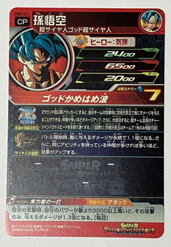 Super Dragonball Heroes Card - UM5-CP1 - Son Goku - CP - SDBH - Japanese F/S * - Image 2