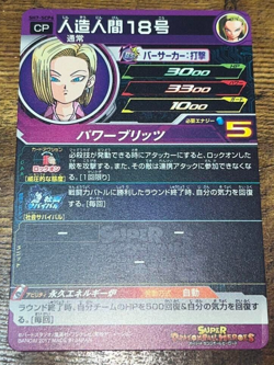 Dragon Ball Heroes card - SH7-SCP6 - Android No. 18 - CP Holo - Japanese F/S * - Image 2
