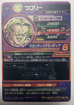 Super Dragon Ball Heroes card - HJ4-CP7 - Broly - Japanese BANDAI - Japanese * - Image 2