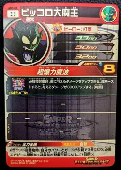 Super Dragon Ball Heroes card - ABS-08 - King Piccolo - BANDAI - Japanese F/S * - Image 2