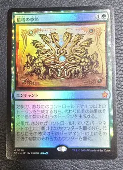 Doubling Season Foundations Foil Japanese JPN MTG Magic Card - Image 1