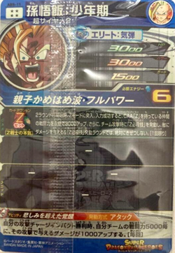 Super Dragon Ball Heroes card - ABS-11 - Son Gohan boyhood - Japanese version* - Image 2