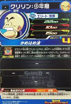 Super Dragon Ball Heroes card - UGM5-012DA - Krillin - Japanese version F/S * - Image 2