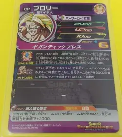 Broly BM1-SCP5 Super Dragon Ball Heroes card UR Holo JAPANESE Japan Goku JP SDBH - Image 2