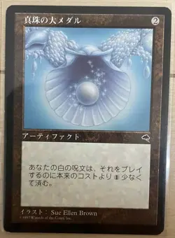 MTG - 300/350 - Pearl Medallion - Rare - Tempest TMP- F/C- Japan Japanese card * - Image 1
