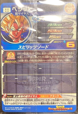 Super Dragon Ball Heroes card - ABS-13 - Vegetto - Rare - Japanese version F/S * - Image 2