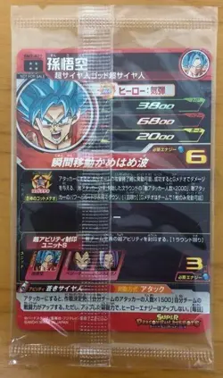 Son Goku BM2-077 Super Dragon Ball Heroes card UR Holo JAPANESE Japan JP Saiyan - Image 2