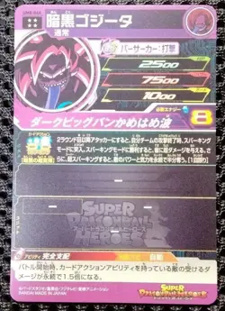 Dark Gogeta UM8-048 Super Dragon Ball Heroes card UR Holo JAPANESE Japan Goku JP - Image 2