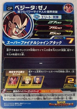 Super Dragon Ball Heros Card EL- BM12-HCP5 - Vegeta Xeno - Japanese version F/S* - Image 2