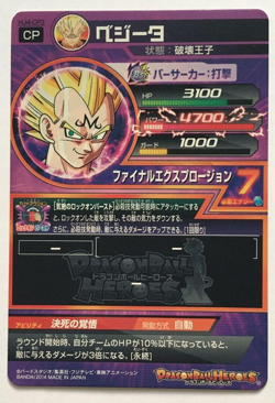 Super Dragon Ball Heroes card UR- HJ4-CP3 - Majin Vegeta - Japanese version F/S* - Image 2