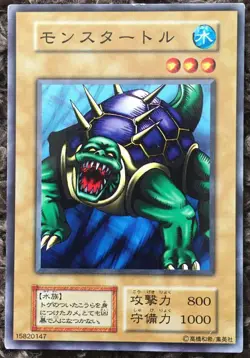 Monsturtle 117-028 Yu-Gi-Oh card yugioh Japan Japanese version Normal Common OCG - Image 1
