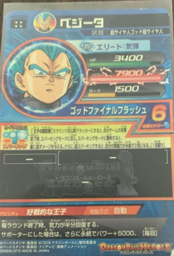 Super Dragon Ball Heroes card - HGD2-22 - Vegeta - SDBH - Japanese version F/S* - Image 2