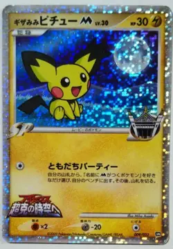 Spiky eared Pichu M LV.30 Movie Promo Pokemon Card 009/022 Japanese Japan 2009 - Image 1